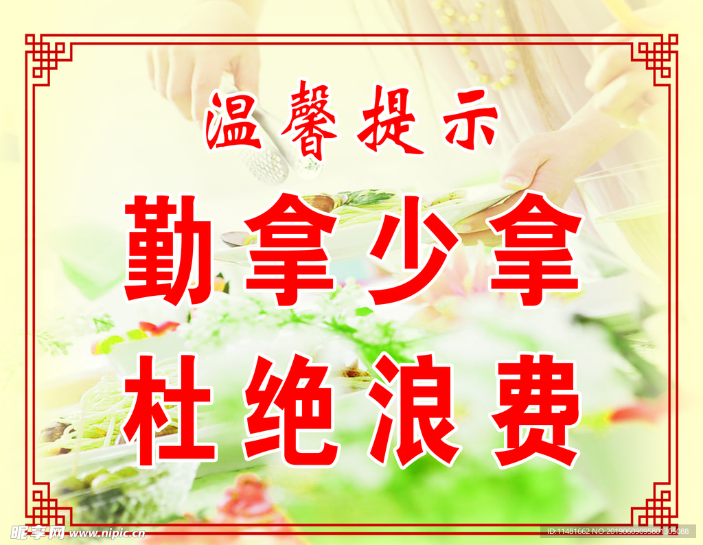 杜绝浪费