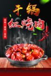 干锅系列