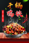 干锅系列