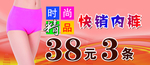内裤宣传
