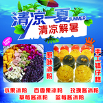 清凉一夏