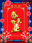 盛大开业