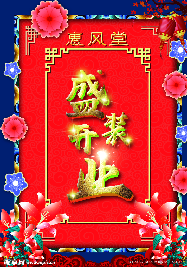 盛大开业