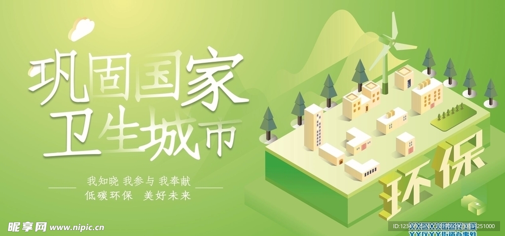 巩固国家卫生城市