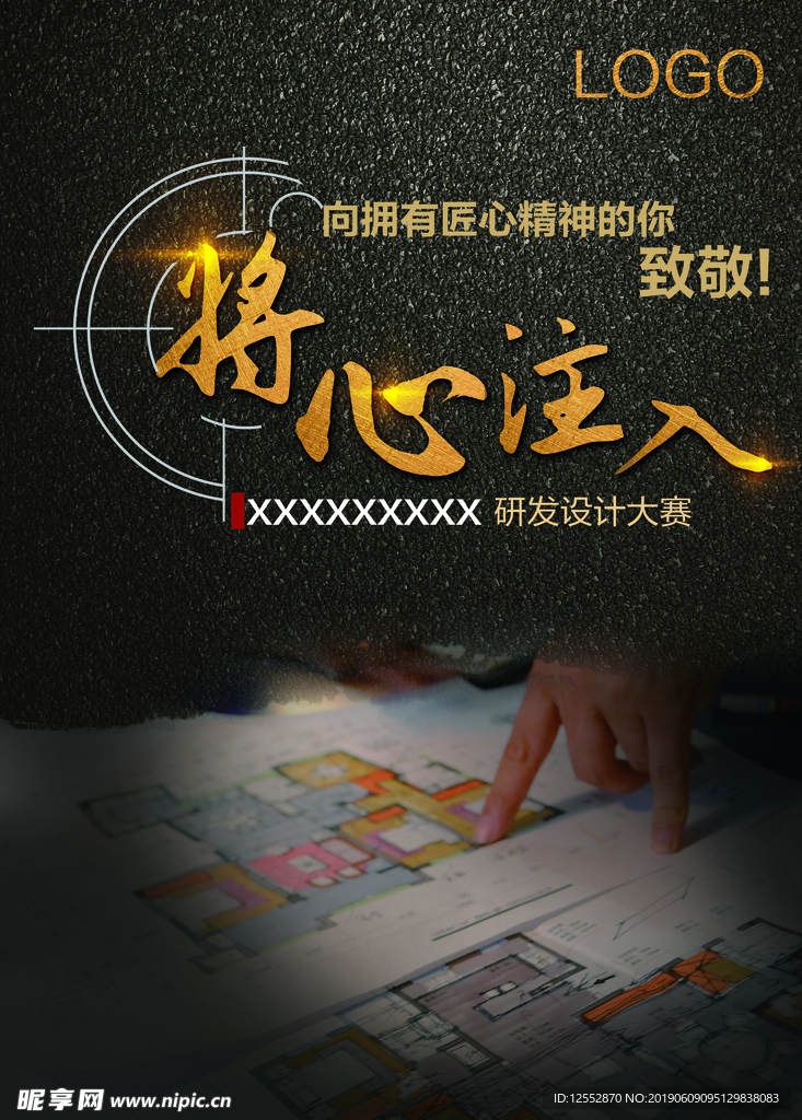 设计比赛海报