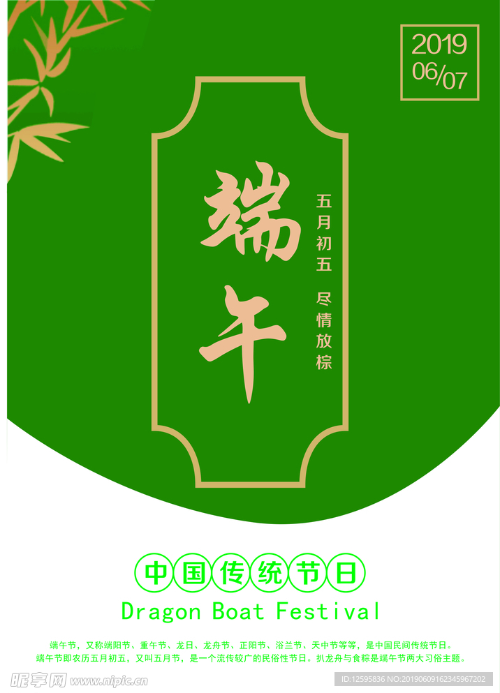 端午节