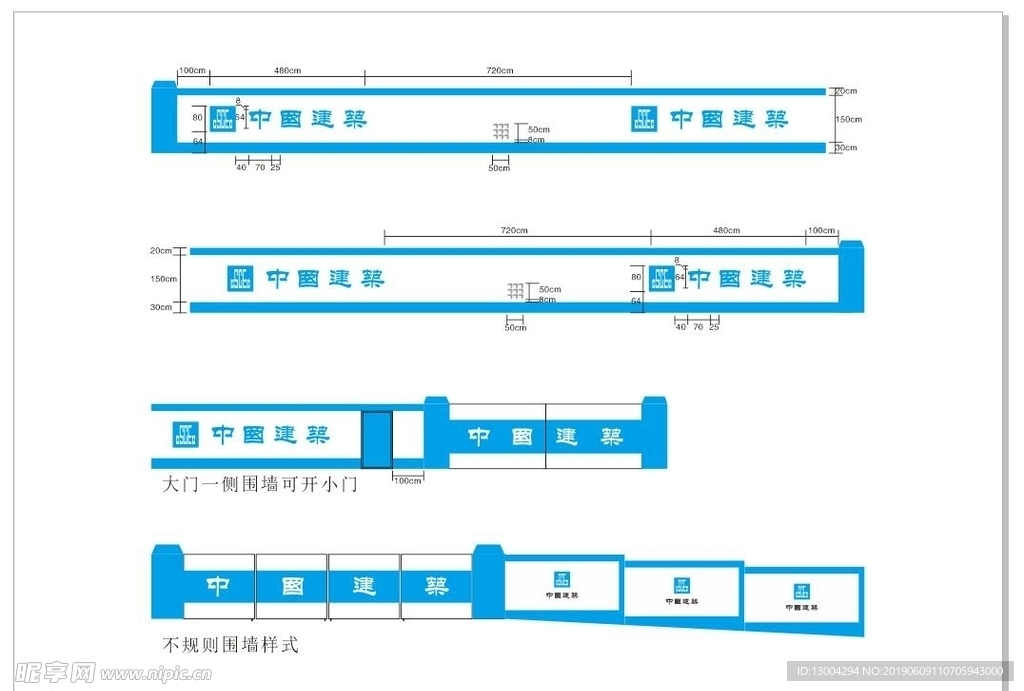 中国建筑围墙