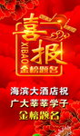 喜报
