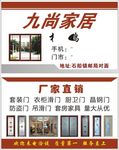 九尚家居名片