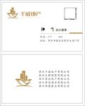 千威地产名片