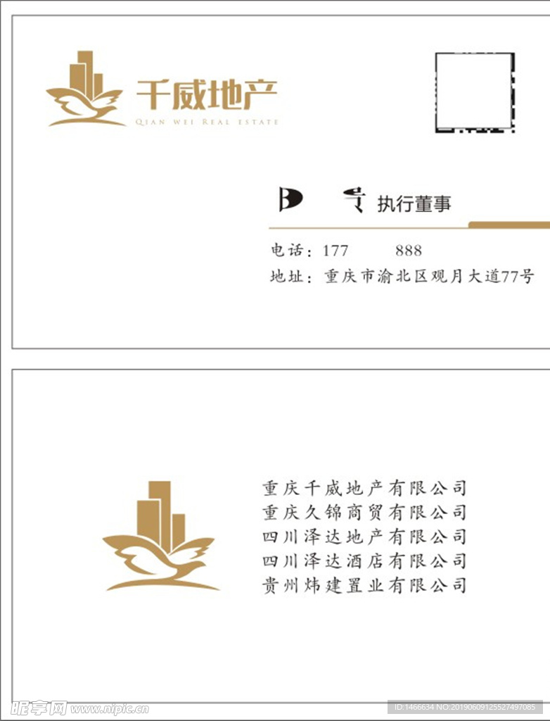 千威地产名片