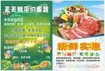 天天鲜果蔬传单