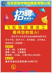欣亚中物业招聘传单