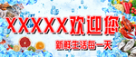 欢迎