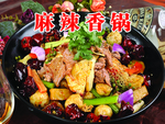 麻辣香锅