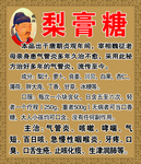 梨膏糖