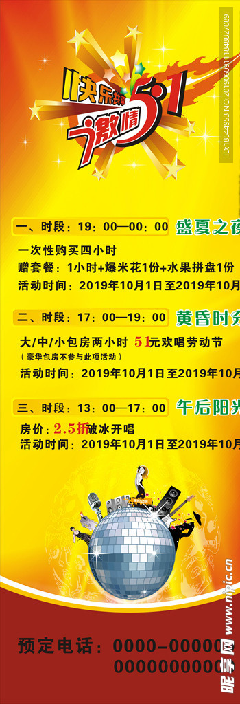 KTV展架