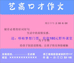口才班宣传单
