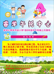 午托招生