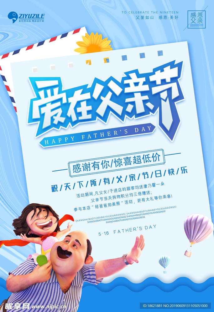 父亲节