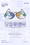 爱眼日