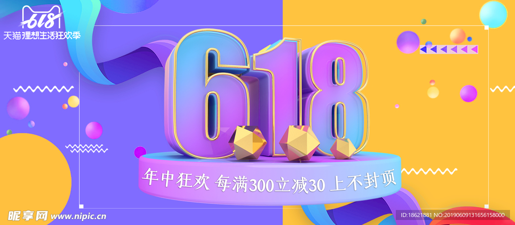 618 年中大促