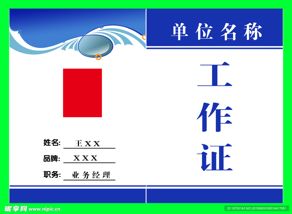 工作证