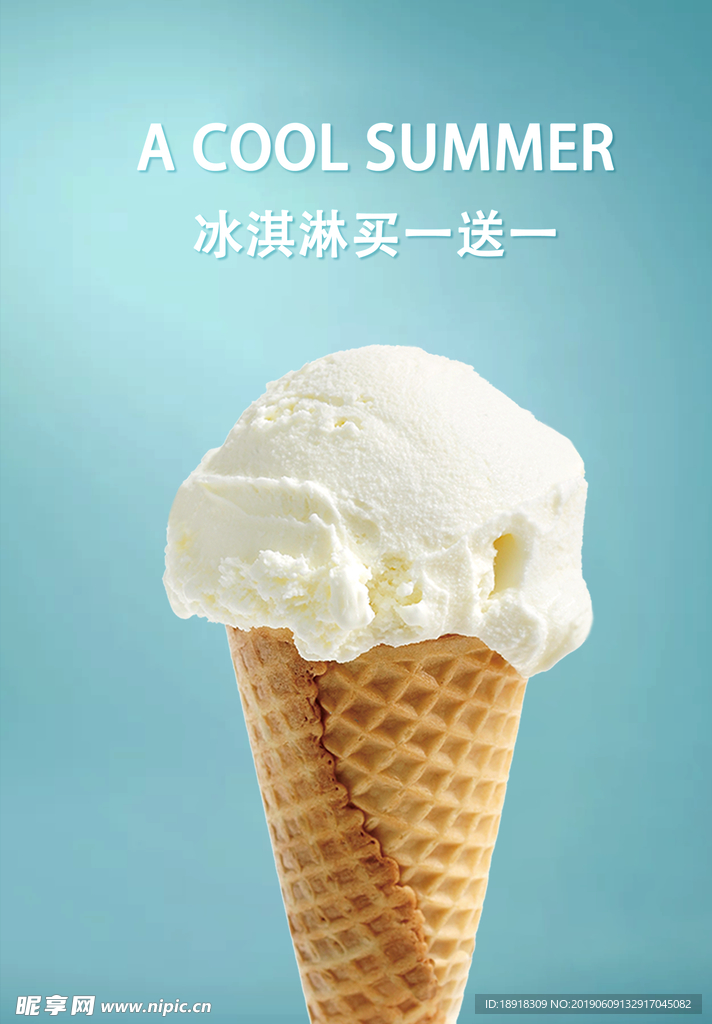 冰淇淋海报    买一送一