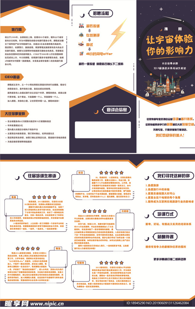 招聘三折页
