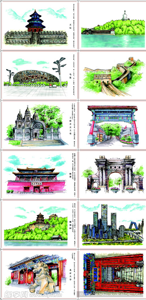 北京明信片