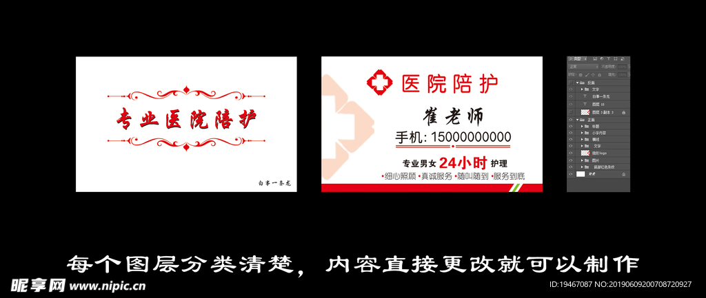 医院护理名片