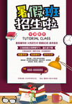 招生广告