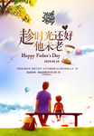 父亲节广告