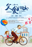 父亲节广告