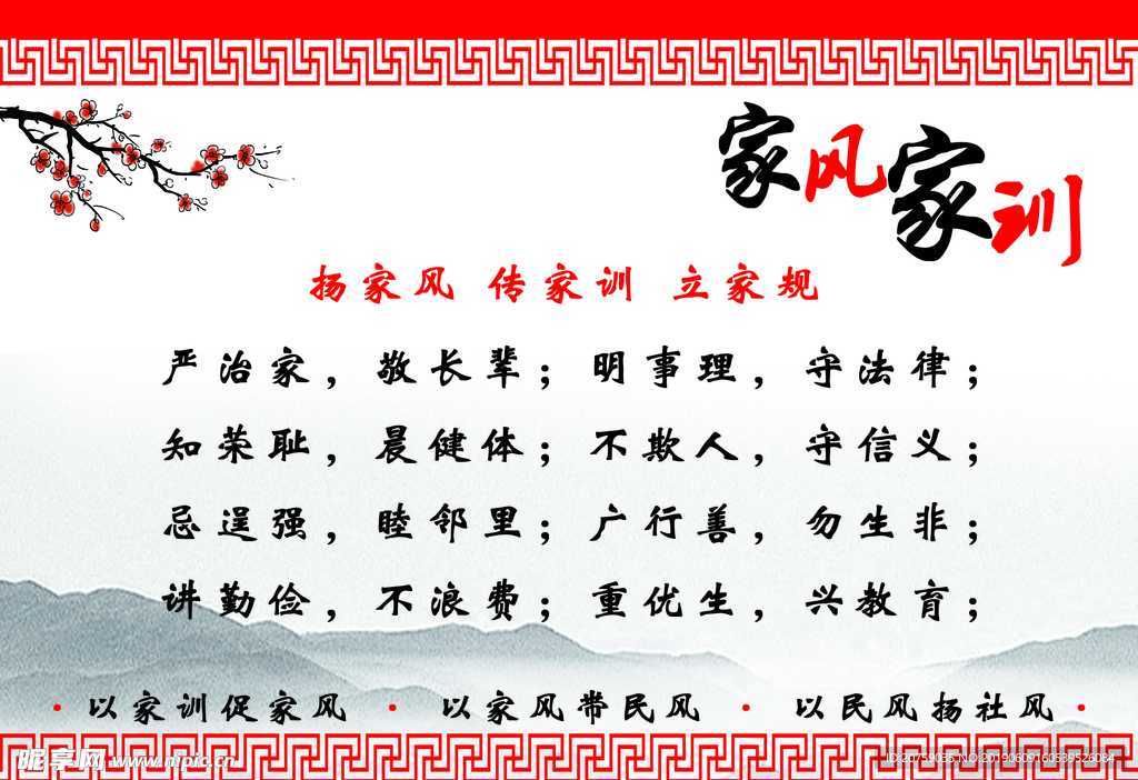 朱氏家风家训