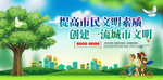 创建文明城市