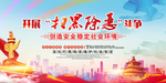 打黑除恶