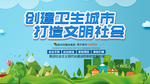 创建文明城市