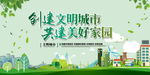创建文明城市