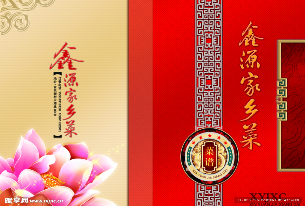菜谱