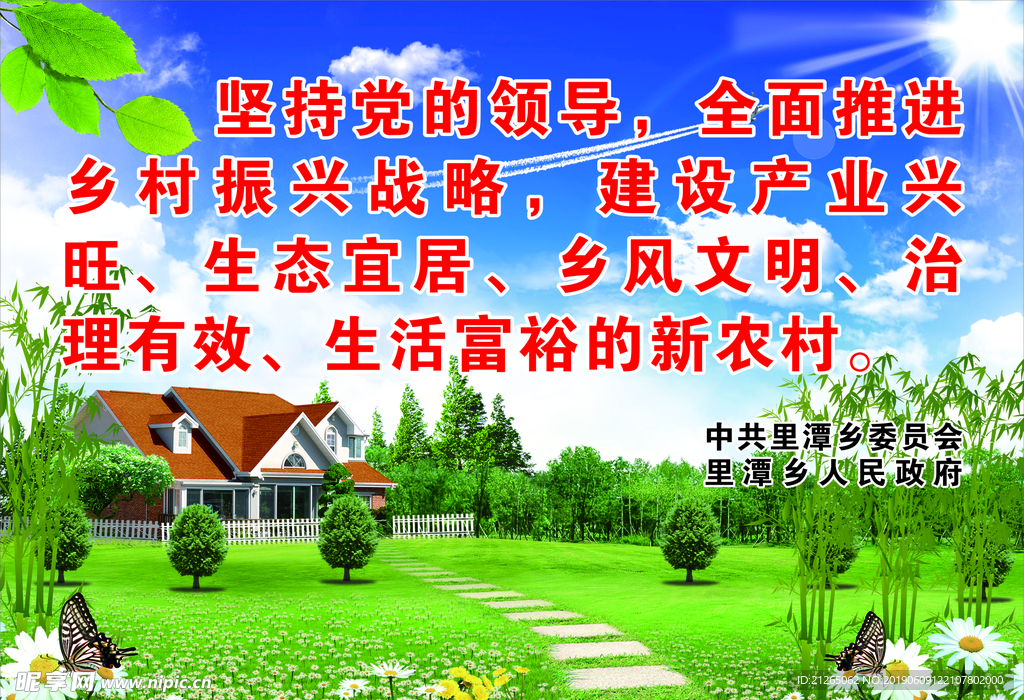 新农村