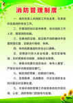 制度