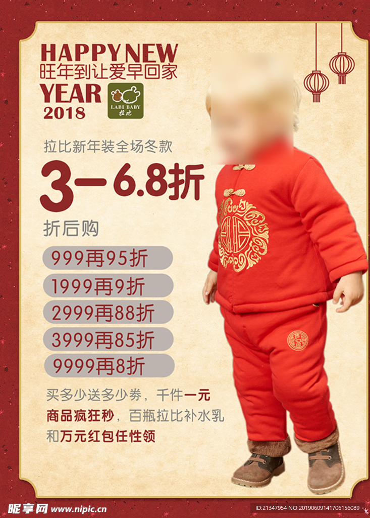 时尚小鱼拉比活动折扣海报