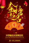 高考金榜题名平面海报psd