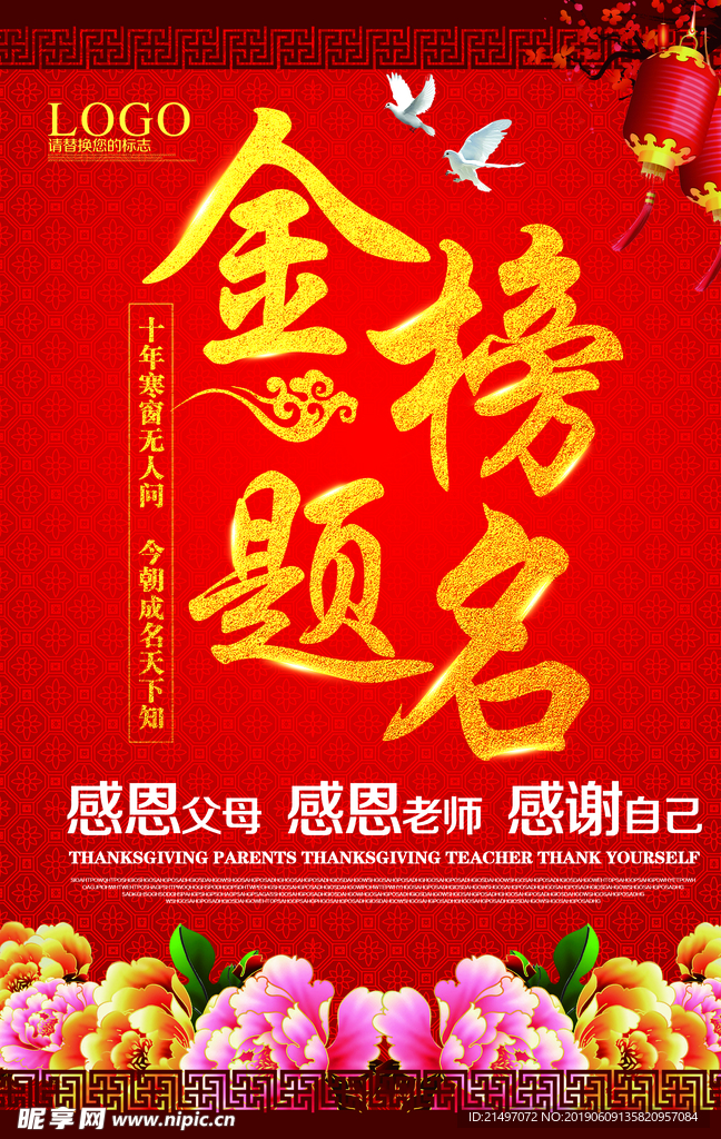 高考金榜题名平面海报psd