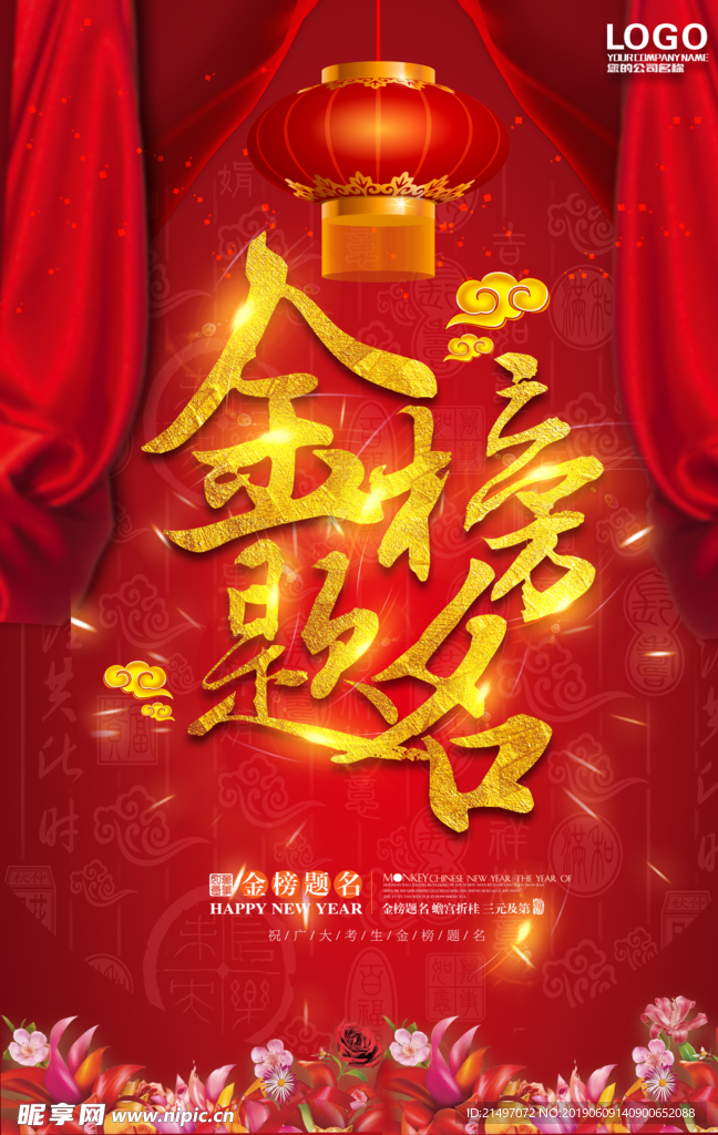 高考金榜题名平面海报psd