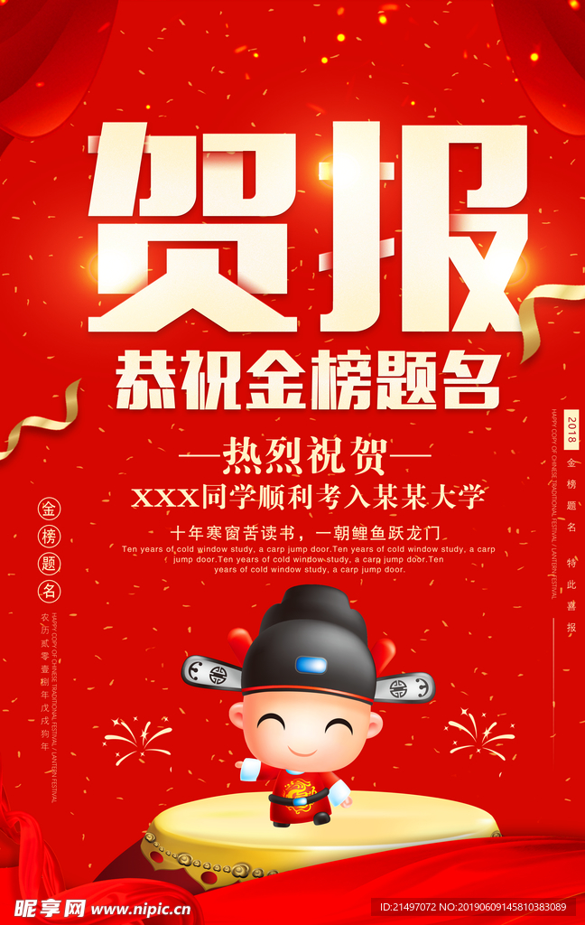 高考金榜题名平面海报psd