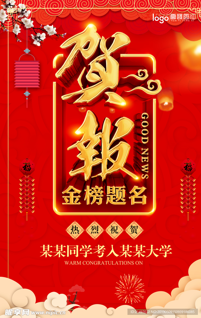 高考金榜题名平面海报psd