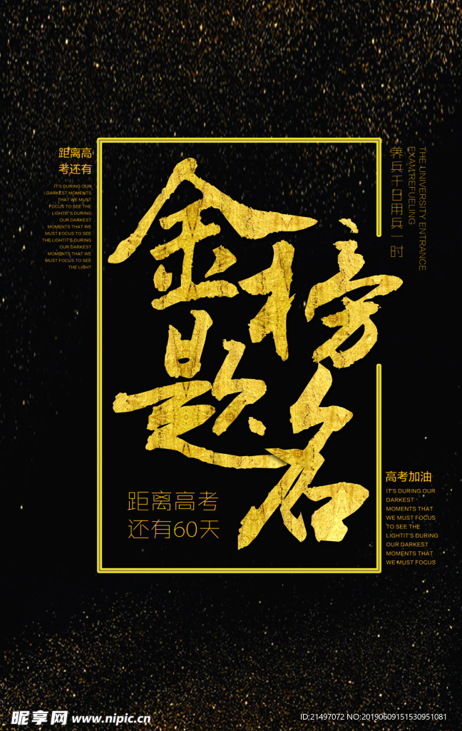 高考金榜题名平面海报psd