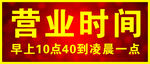 营业时间
